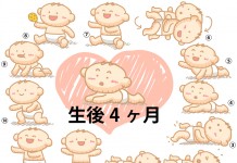 生後4ヶ月赤ちゃんの成長と育児で知っておきたいこと